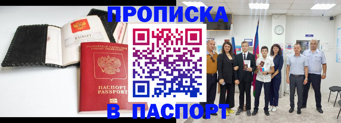 прописка законно в Ялте