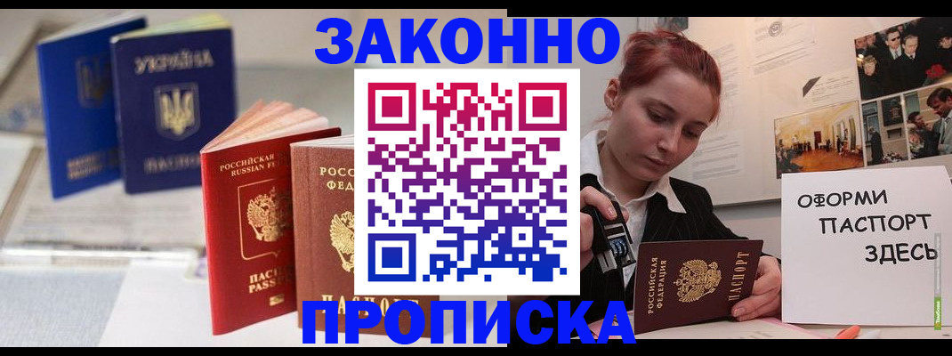 прописка поиск в Ялте