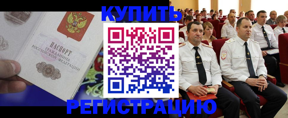 прописка для кредита в Ялте