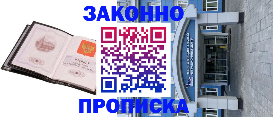 временная регистрация надежно в Ялте