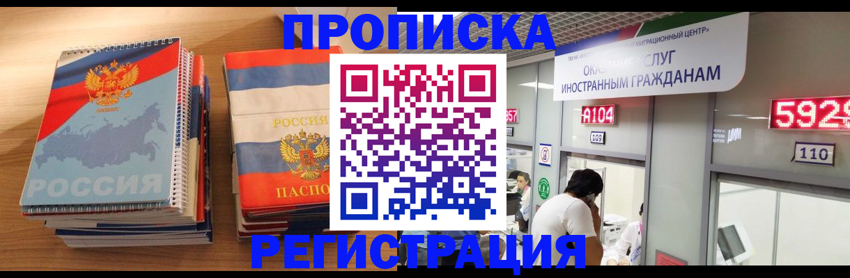 прописка для военкомата в Ялте
