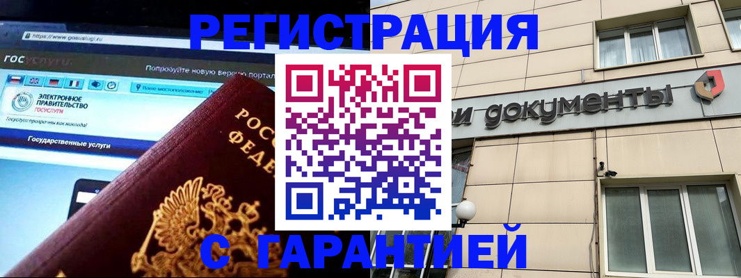 временная регистрация купить в Ялте